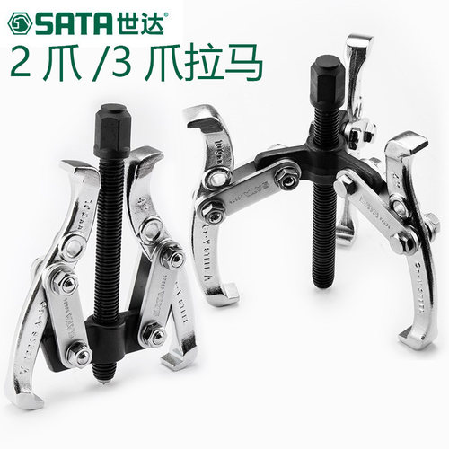 世达拉马2爪3爪取出器拉拔器起拔