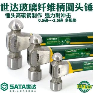 世达圆头锤玻璃纤维柄圆钉锤木工榔头安装锤木柄圆头锤子奶头锤