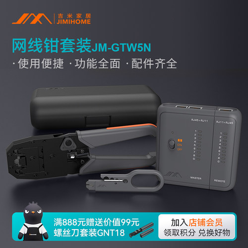 吉米家居网线钳水晶头压线钳网络钳子工具套装家用多功能剥剪线刀
