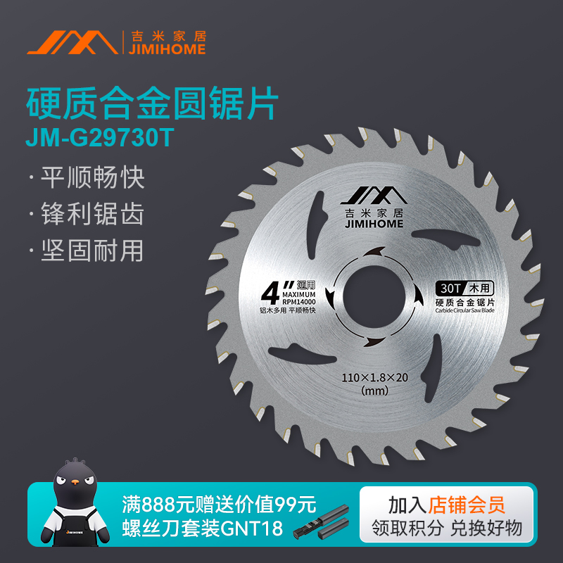 吉米家居木工铝合金砂布轮锯片