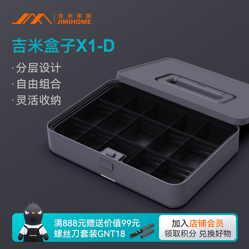 吉米家居X1-D 家用多功能维修工具箱套装 隔层工具盒 吉米盒子