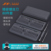 吉米家居螺丝刀套装 手机电脑拆机小螺丝批大全 家用棘轮扳手套装