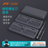 吉米家居螺丝刀套装 家用磁吸多功能维修拆机工具精密小螺丝批大全