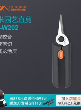 吉米家居修枝剪园艺直剪树枝专用剪刀园林修剪果树修枝花艺修花剪