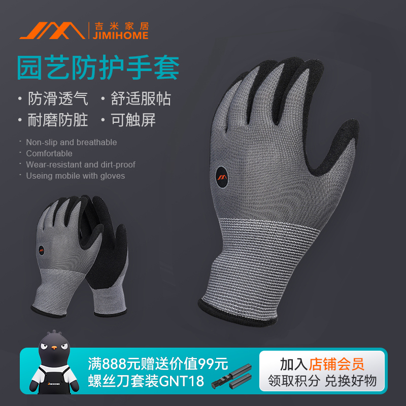 吉米家居园艺手套防滑耐磨触摸屏多功能透气劳保加厚专用种植手套