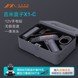 吉米家居x1-c组合箱含全套工具盒