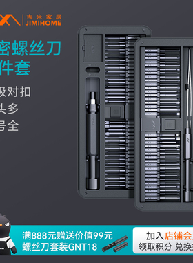 吉米家居螺丝刀套装家用手机笔记本电脑拆机工具多功能精密螺丝刀