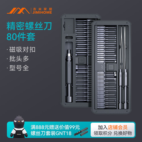 吉米家居螺丝刀套装家用手机笔记本电脑拆机工具多功能精密螺丝刀 - 封面
