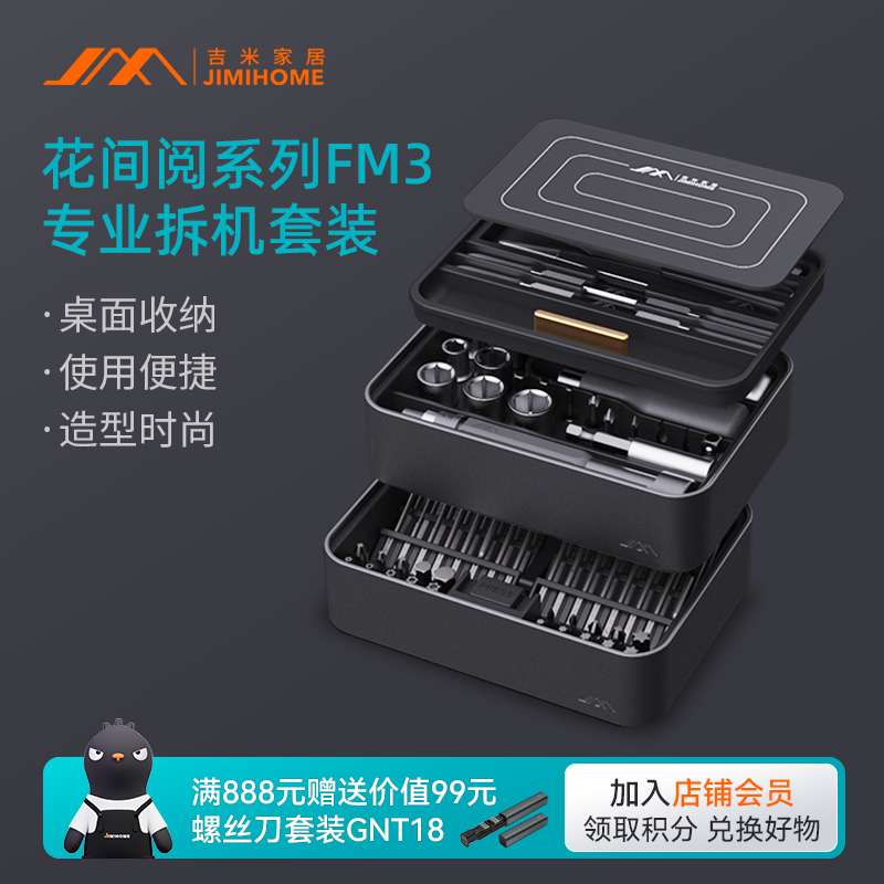 吉米家居螺丝刀套装家用拆机工具小螺丝批大全棘轮套筒扳手螺丝刀