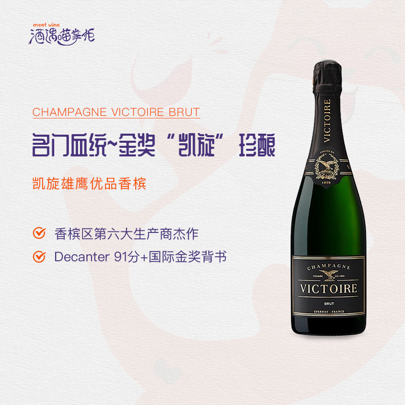 法国进口香槟CHAMPAGN起泡葡萄酒VICTOIRE凯旋雄鹰优品香槟