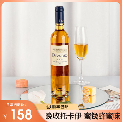 托卡伊Tokaji晚收甜白葡萄酒