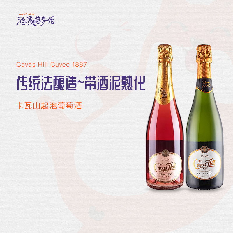 西班牙cava起泡酒原瓶进口卡瓦山半干白葡萄酒750ml