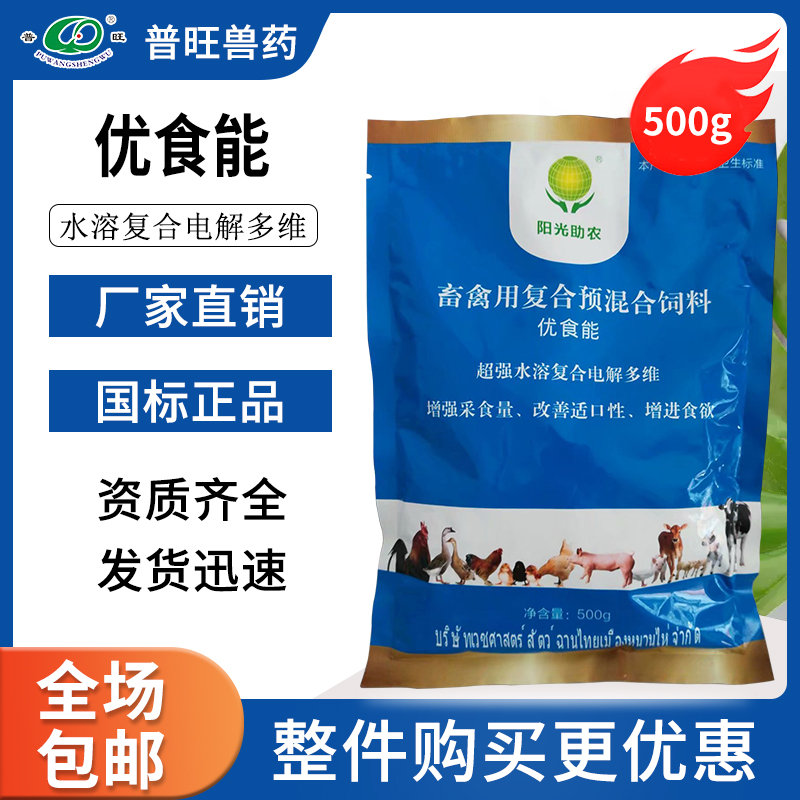 微量元素电解多维猪鸡鸭鹅