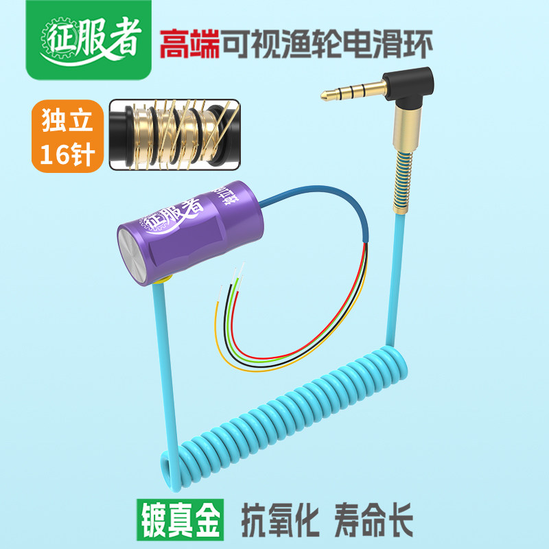 可视锚鱼钓鱼专用加强一体导电滑环适用海德明洋凡纳远攻库斯卡斯 - 实物图