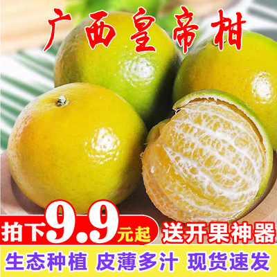 正宗广西武鸣皇帝柑贡柑现摘5斤9斤新鲜水果当季整箱蜜桔橘子包邮