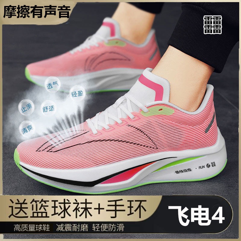 飞电4c碳板跑步鞋3C专业体育生超轻减震回弹竞速跑鞋男款运动鞋女