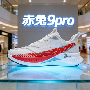 赤兔9pro马年限定款 超轻专用竞速碳板运动跑鞋 青少年跑步鞋 学生版