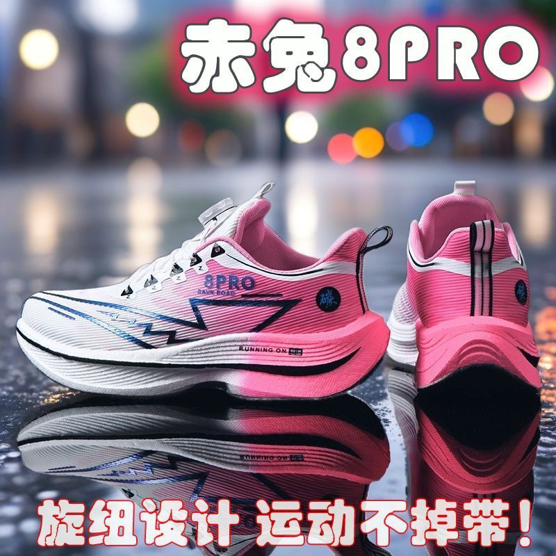 赤兔8pro跑鞋碳板跑鞋鞋男童减震学生运动鞋夏季软底旋转纽扣男鞋