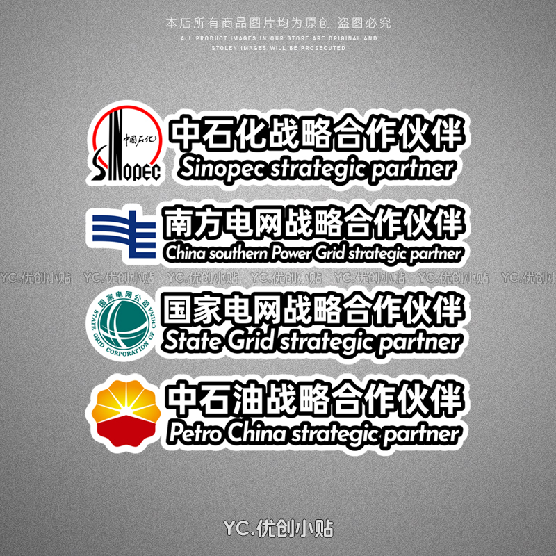 战略合作伙伴个性反光贴