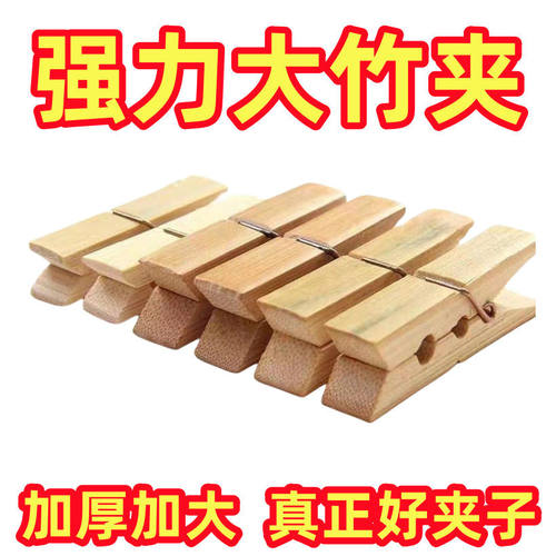 竹夹子晾衣服袜子夹子家用强力木