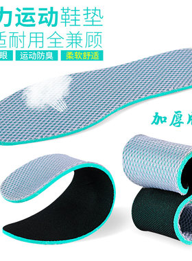 男女运动鞋垫吸汗防臭气垫篮球