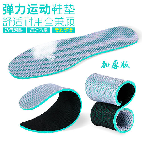 高弹运动鞋垫减震透气防臭吸汗