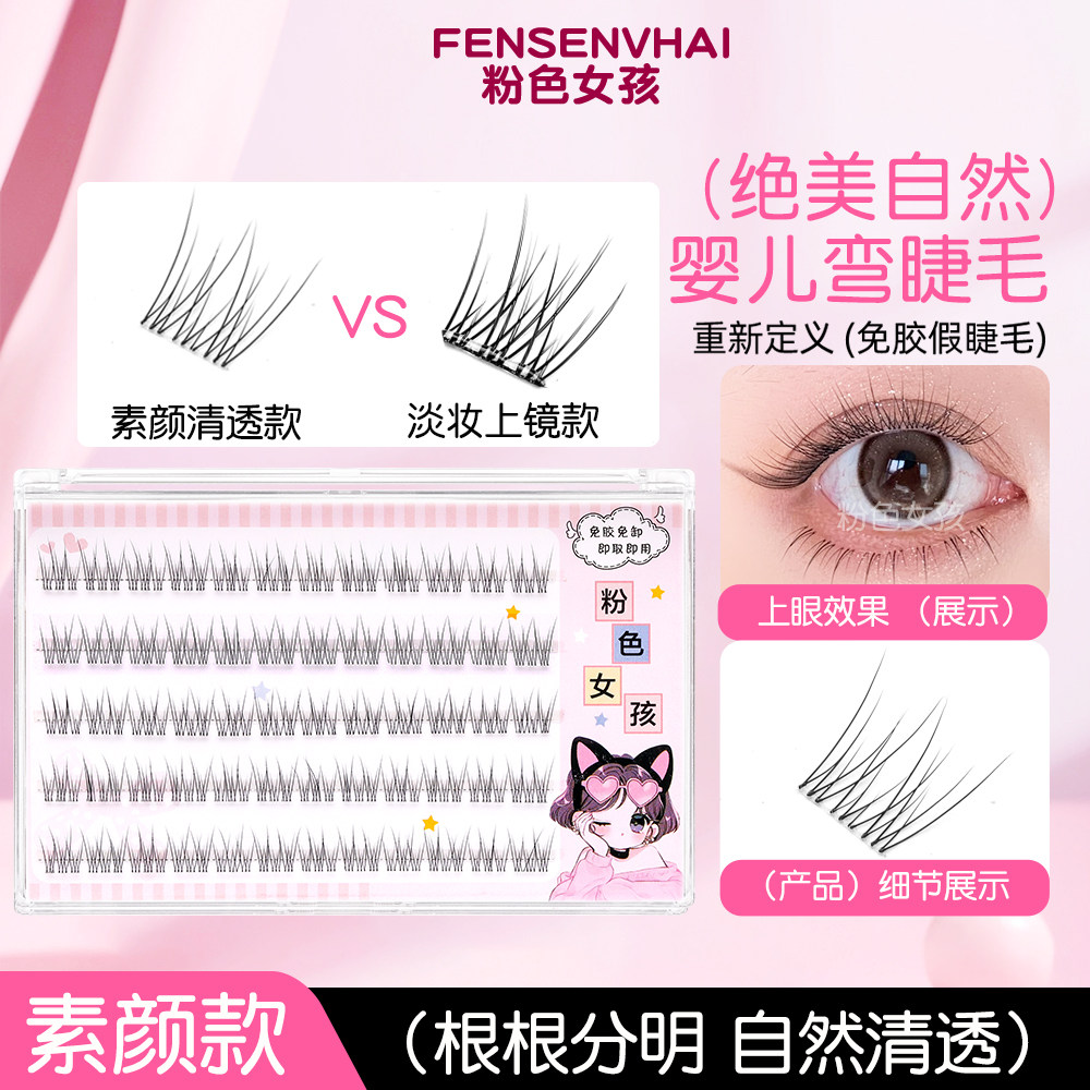 免胶自粘假睫毛短款婴儿弯9mm假睫毛