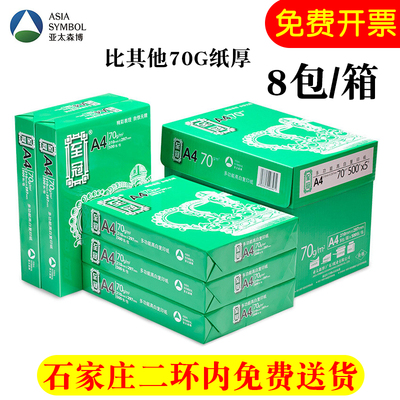 复印纸A4草稿纸April/亚太70g