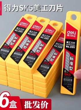 得力刀片美工刀片大号2011壁纸刀片18mm裁纸刀片2012小号30°贴膜