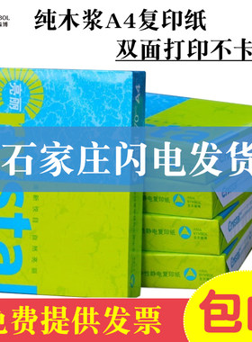 草稿纸A4复印纸April/亚太70g