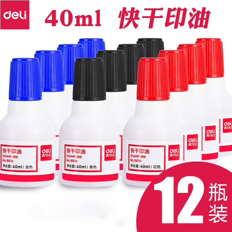 得力9874快干清洁印油红/蓝色印台印泥油 财务印章印尼补充油40ML,文具电教/文化用品/商务用品,印油/印泥,淘宝优惠券,粉丝福利购,淘宝优惠卷