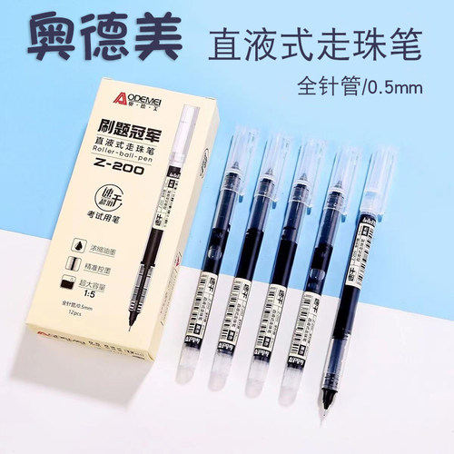 奥德美拔帽速干直液式走珠笔