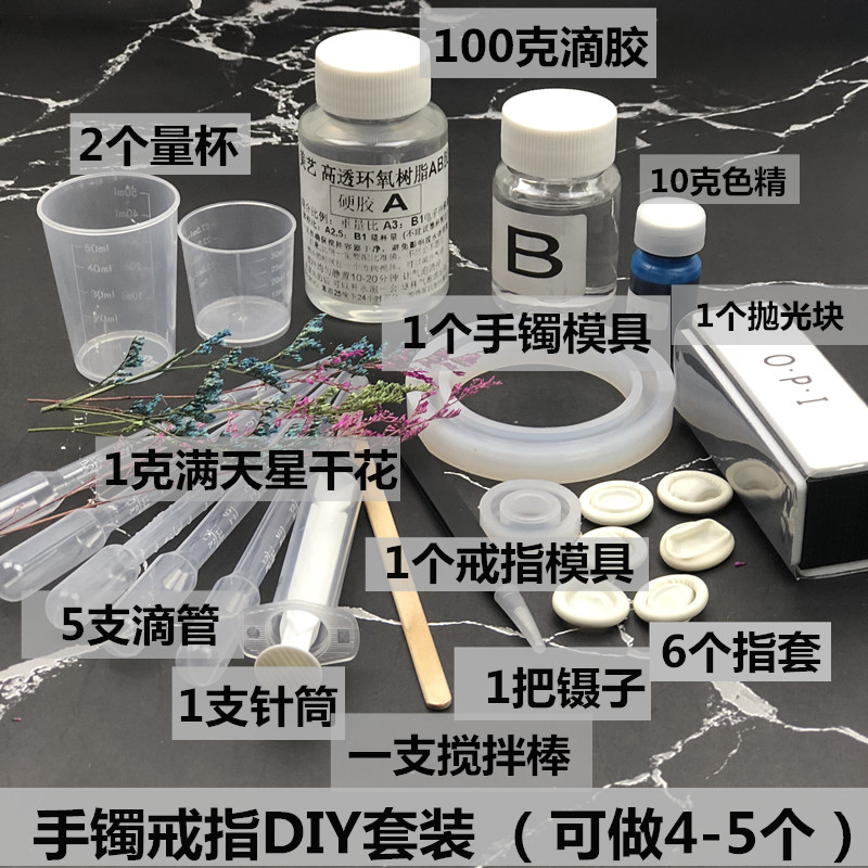 水晶滴胶初学diy材料套装 手镯模具干花创意手环工饰品制作材料包