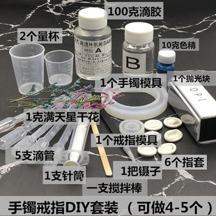 水晶滴胶初学diy材料套装 手镯模具干花创意手环工饰品制作材料包