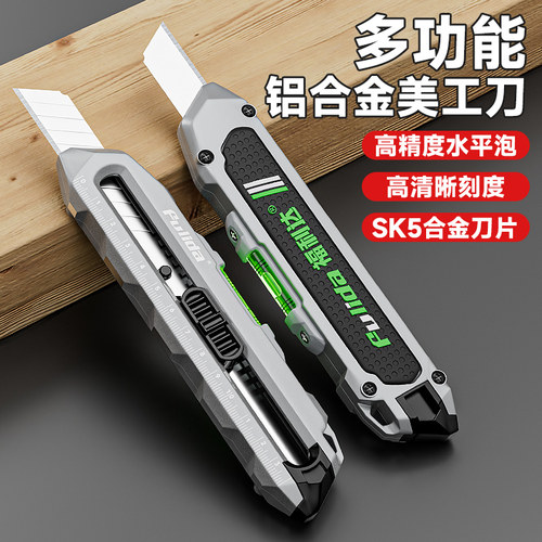 福利达重型美工刀水平尺多功能