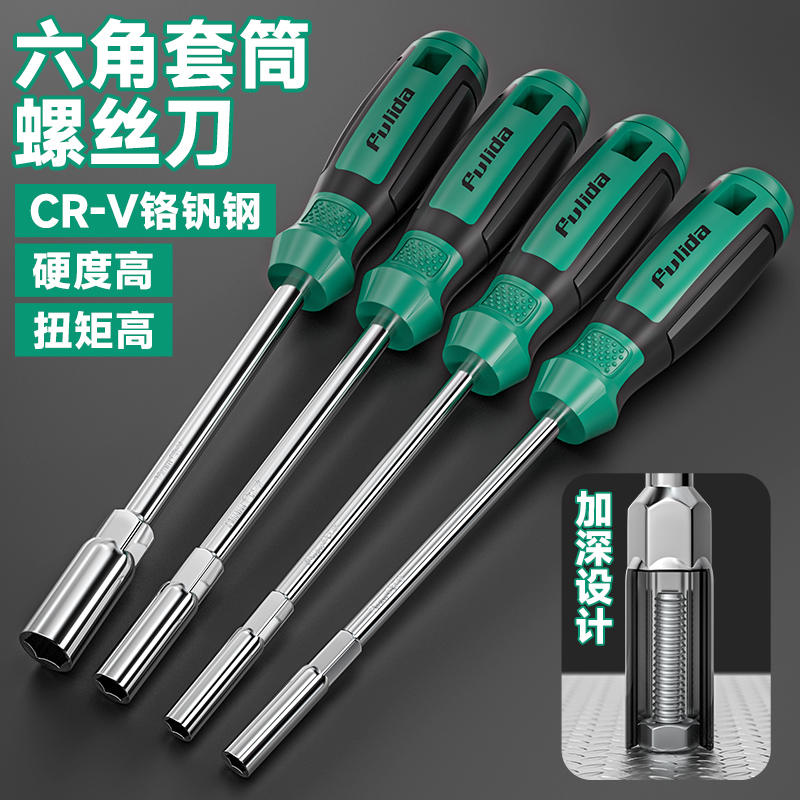 长安专用7mm套筒螺丝刀