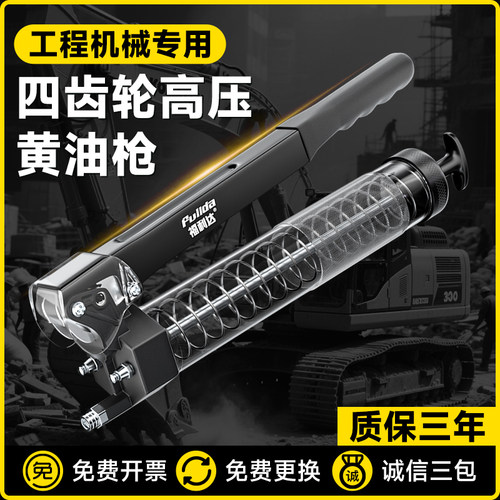【三年质保】齿轮室黄油枪