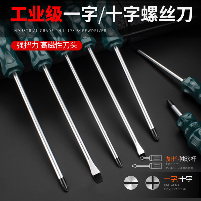 螺丝刀工业级十字一字高硬度拆卸维修工具两用螺丝刀平口改锥起子图片