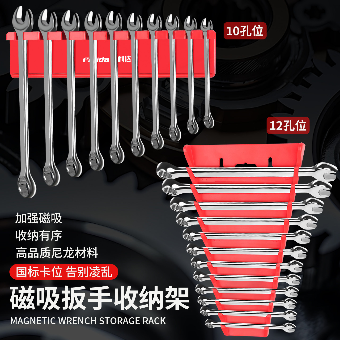 开口两用扳手收纳架塑料强磁吸图片