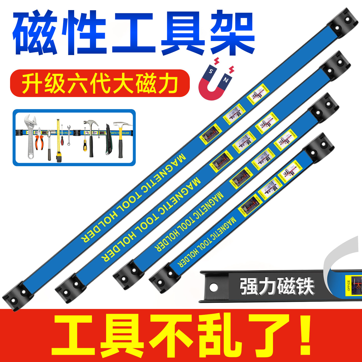 强磁力工具架强力磁铁五金刀具厨具铁制品收纳磁力架磁性吸铁磁条