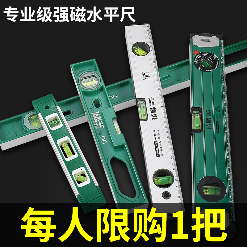水平尺高精度强磁精准平水尺新型铝合金家用水平仪垂直装修测量尺