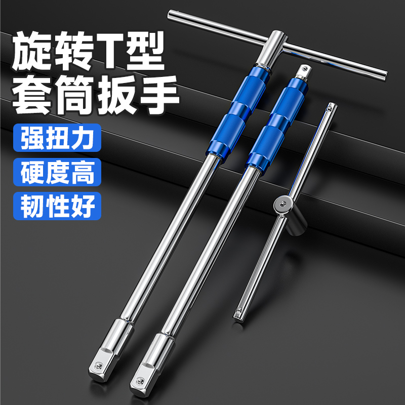 【用坏包赔】t型套筒扳手可换头