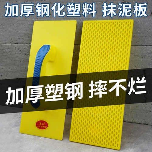 【买五送一】塑钢抹泥板钢化抹子