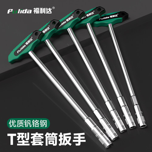 拐棍套筒扳手T型六角扳手