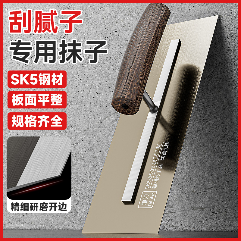 SK5抹子刮腻子工具神器刮板铁板抹灰墙油漆批灰刀不锈钢大白刮刀