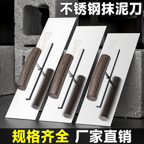 不锈钢抹泥刀刮灰收光神器