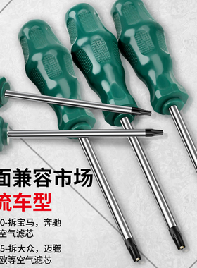 空气滤芯螺丝刀更换拆卸工具梅花内六角T20T25米字型汽车维修起子