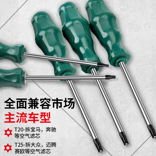 空气滤芯更换专用螺丝刀