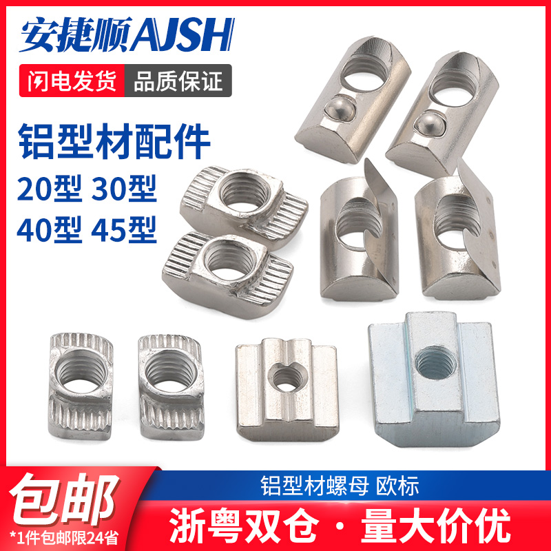 t型螺母欧标铝型材弹片钢珠滑块弹性螺母船形20/3040/45m3m4m5m6L