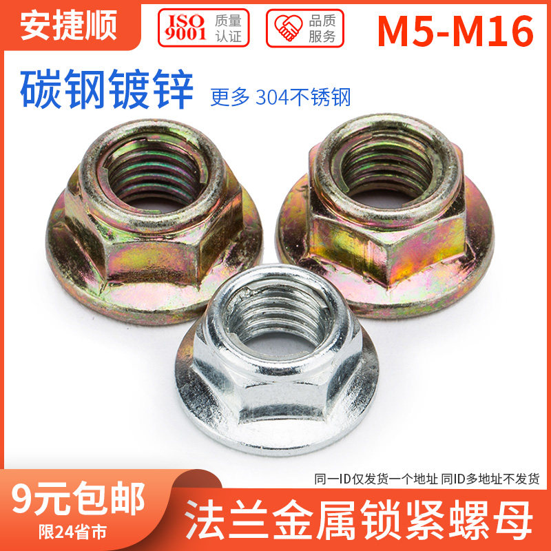 gb6187碳钢全金属六角法兰面锁紧螺母自锁螺丝帽 防滑止退螺母